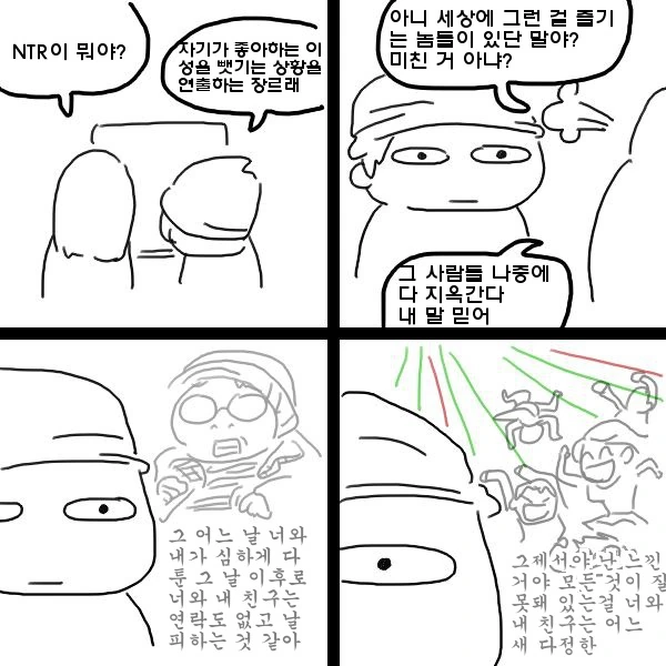 NTR충.manwha