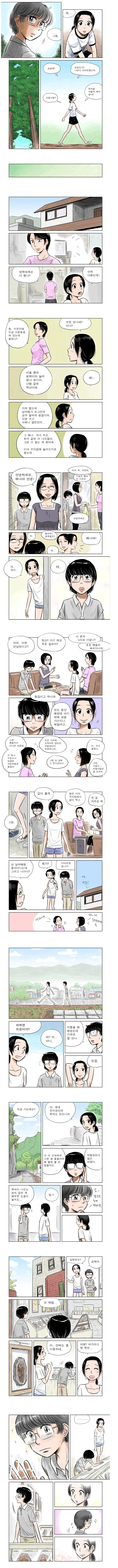 서울소년과 시골소녀.manga - 이미지 2