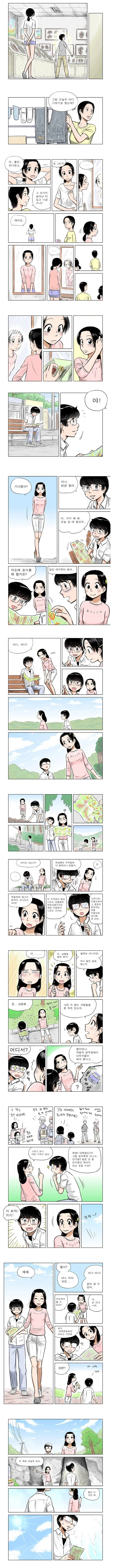 서울소년과 시골소녀.manga - 이미지 3