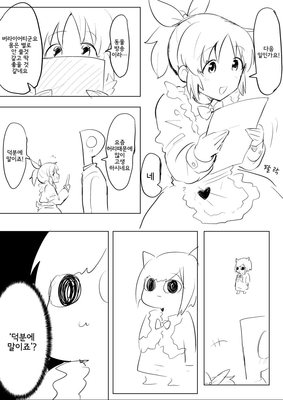 @) 눈치빠른 막말냥.manga - 이미지 4