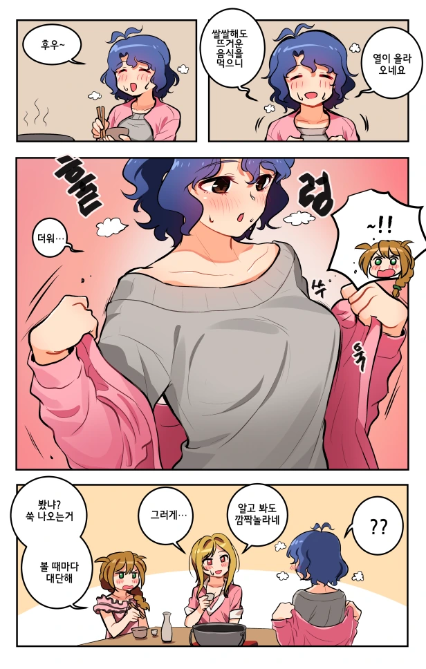 [밀리] 뜨끈한 요리