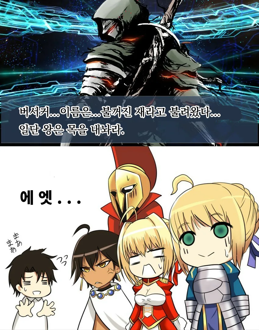 (fate)왕 특공에 불사 속성 가지고 소환되는 서번트.manga