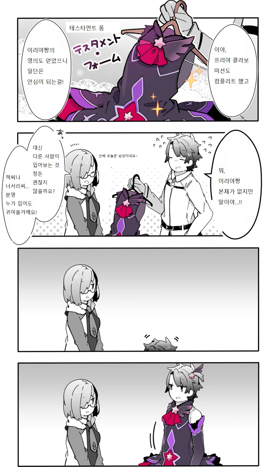 FGO) 이리야 영의 입는 만화