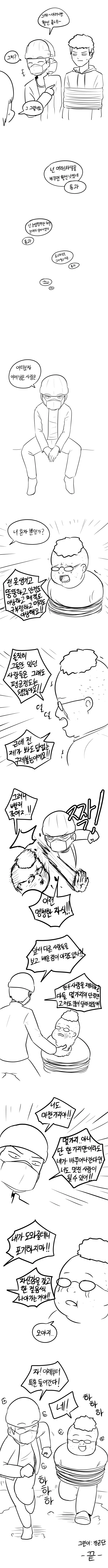 못생긴 사람만 죽이는 살인마.Manwha - 이미지 2