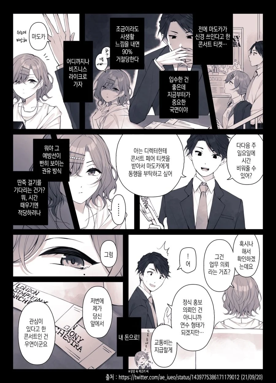 @)마도카에게 데이트 권유하는.manhwa