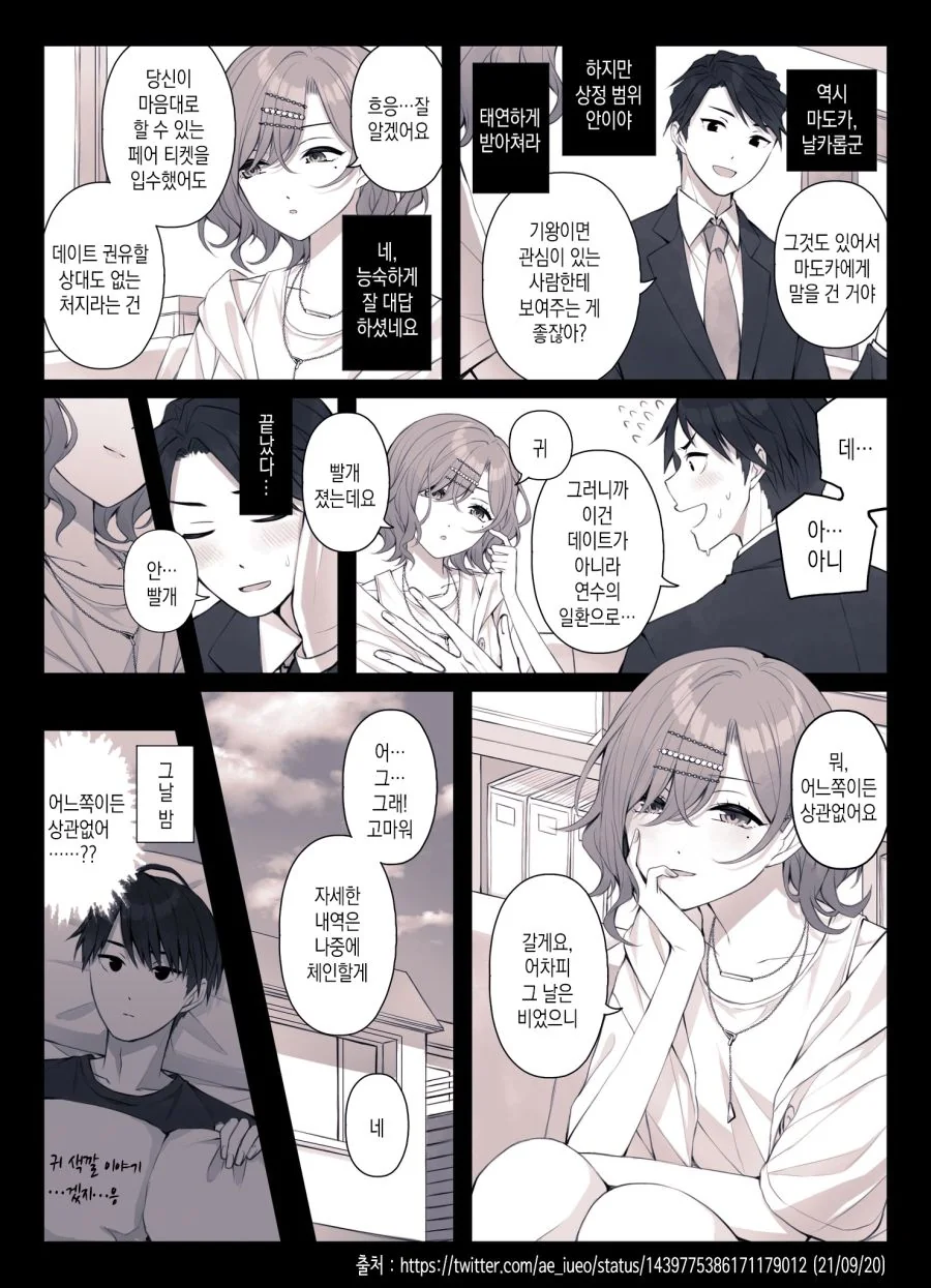 @)마도카에게 데이트 권유하는.manhwa - 이미지 2