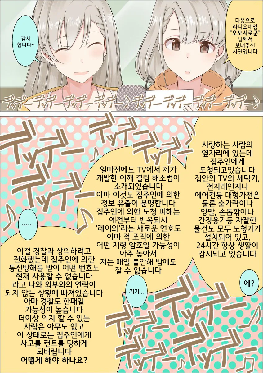 @)라디오 상담해주는 나기.manhwa