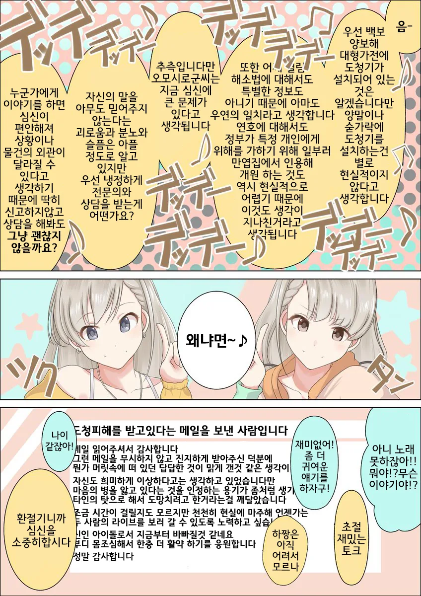 @)라디오 상담해주는 나기.manhwa - 이미지 2