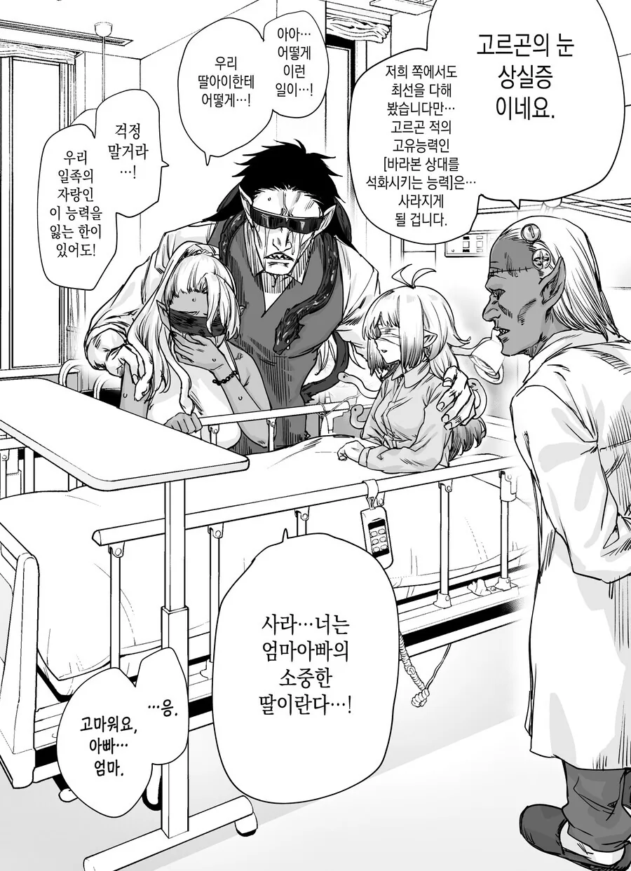 메두사가 석화능력 잃어버리는.manhwa