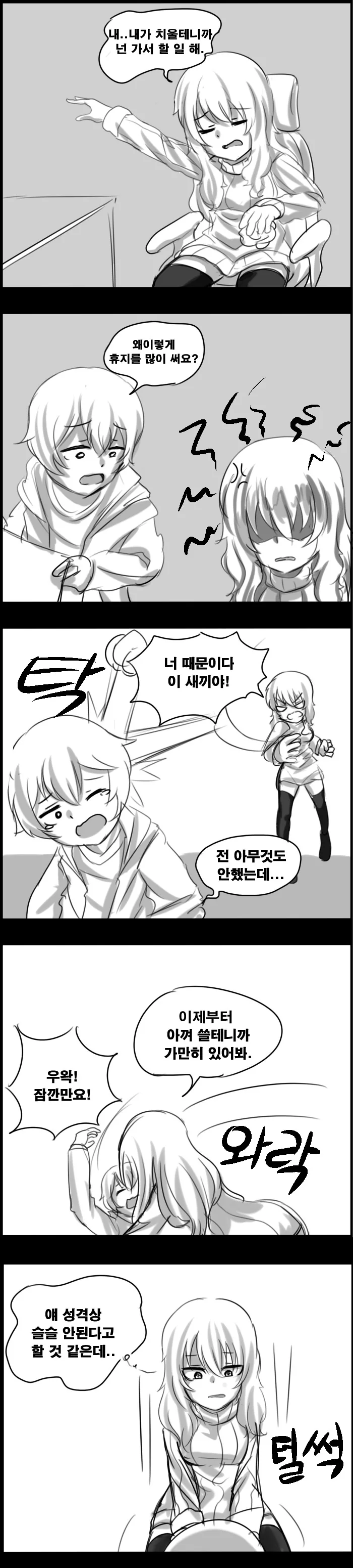 방정리 못하는 누나.Manga - 이미지 2