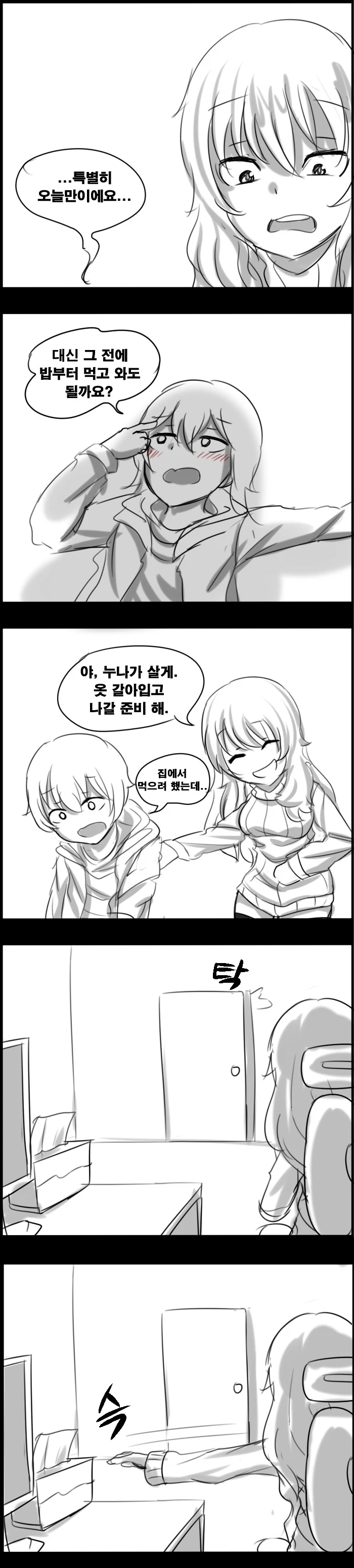 방정리 못하는 누나.Manga - 이미지 3
