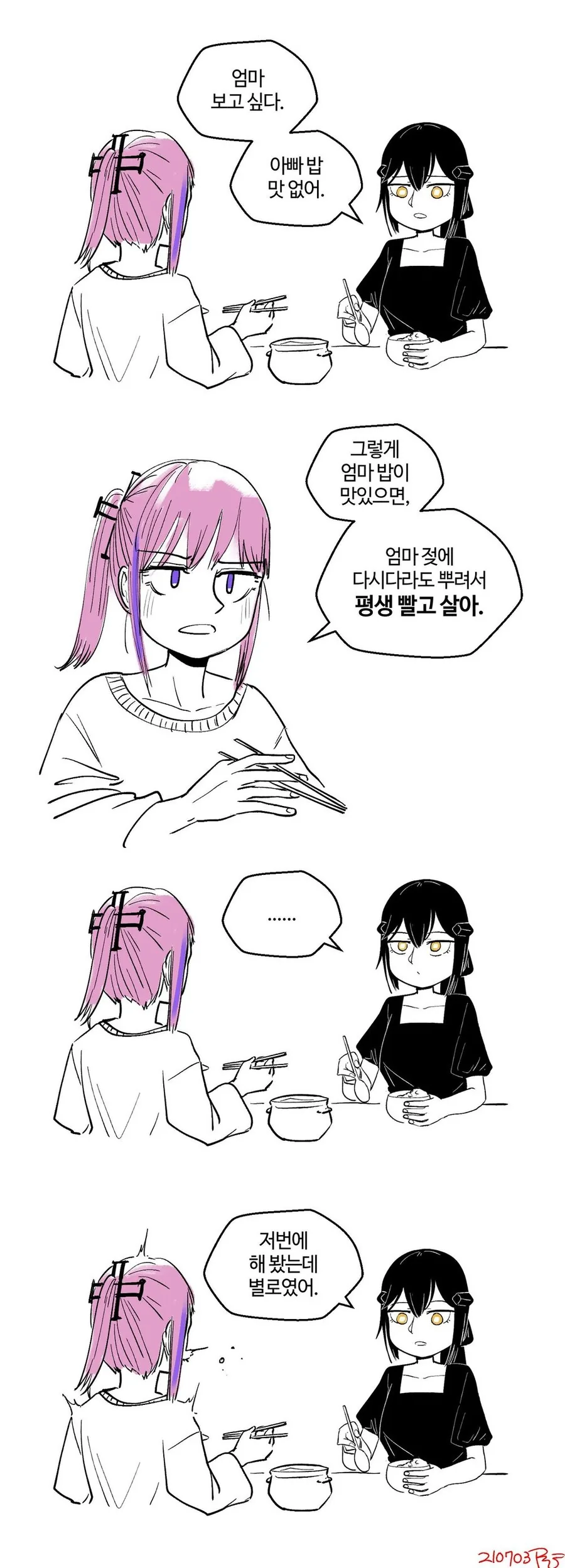 머리 좋고 마이너 취향인 사람 특징 만화 이미지 3