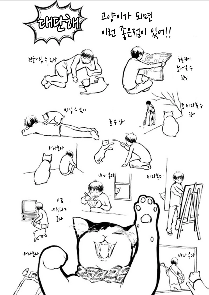 여친이 고양이로 변한 만화.manwha - 이미지 2