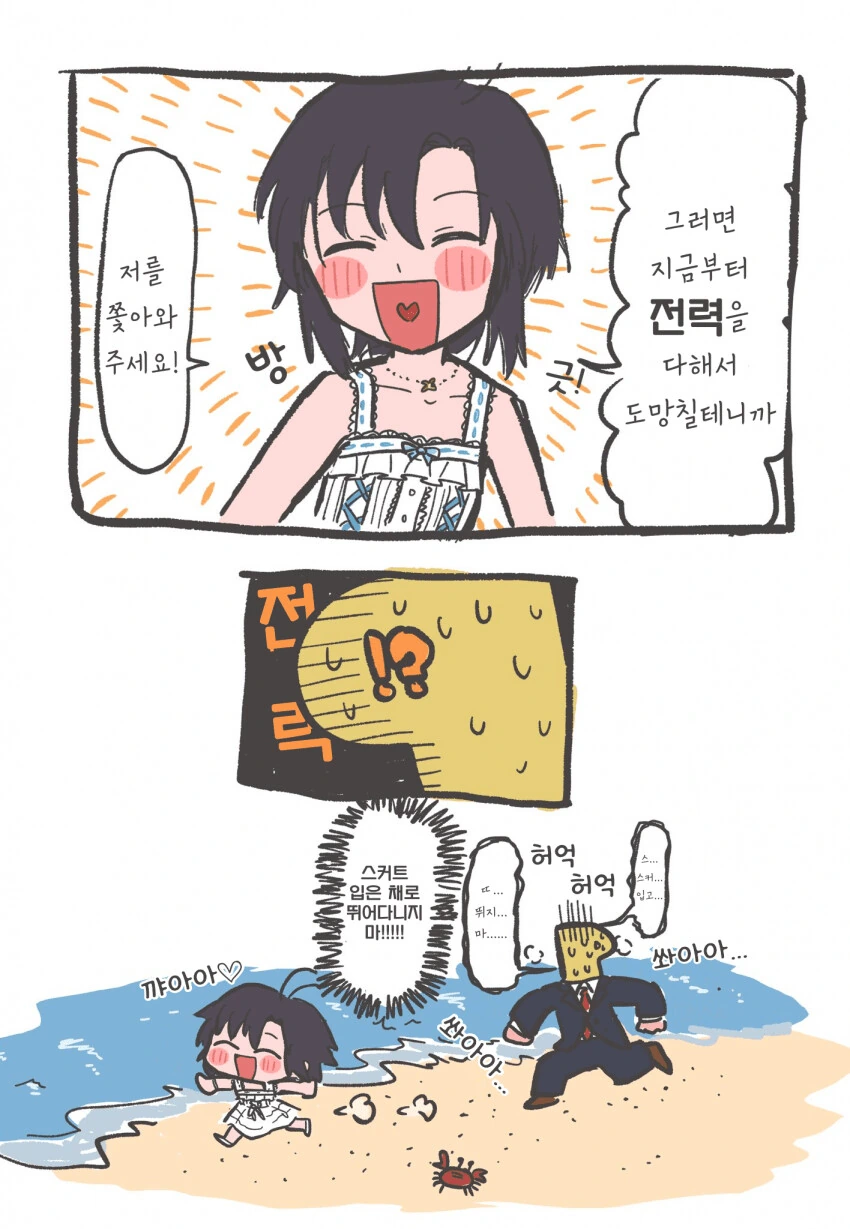 [@] 원피스 입고 신난 마코토.manhwa