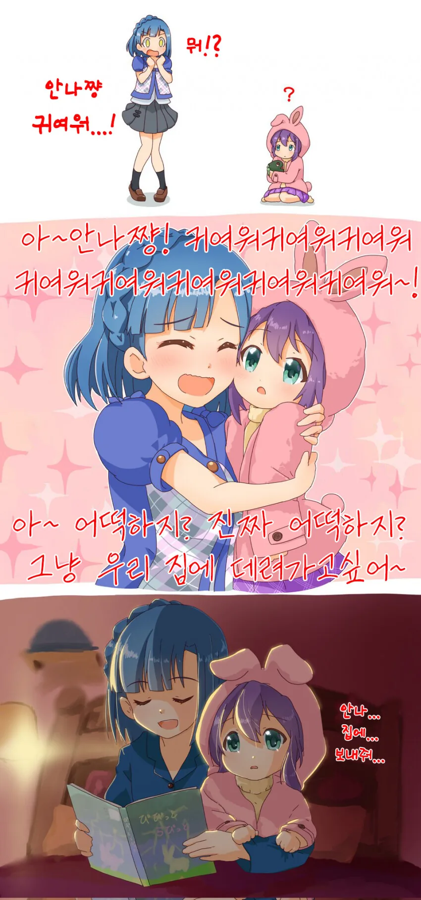 여동생 친구가 집에 놀러오는 만화 대표 이미지