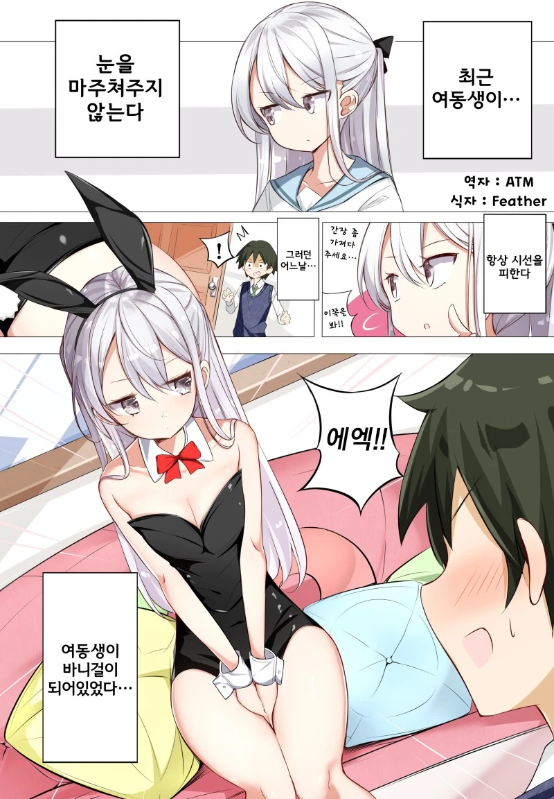 ㄱㅊ해도 어쩔 수 없는 여동생 만화.manhwa