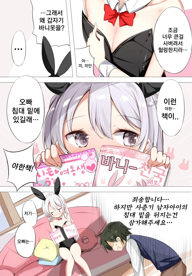 ㄱㅊ해도 어쩔 수 없는 여동생 만화.manhwa - 이미지 3