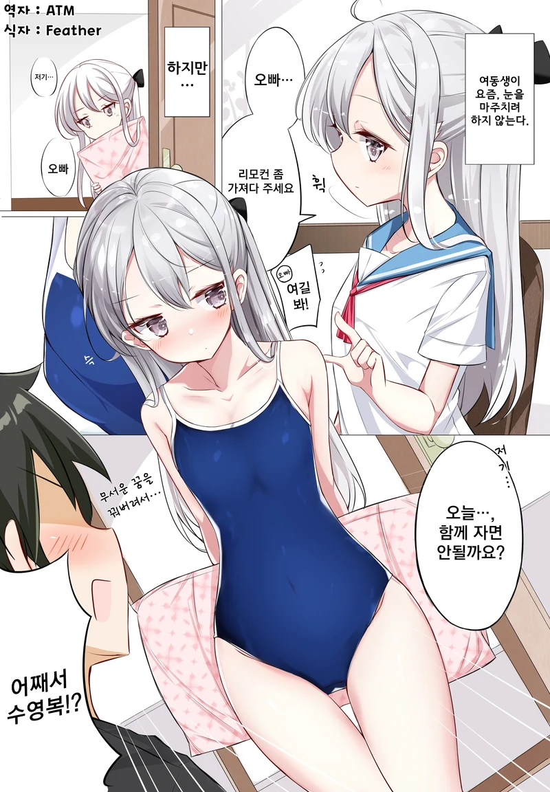ㄱㅊ해도 어쩔 수 없는 여동생 만화.manhwa - 이미지 5