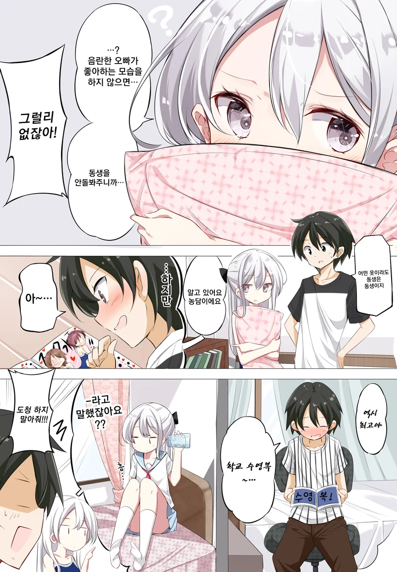 ㄱㅊ해도 어쩔 수 없는 여동생 만화.manhwa - 이미지 6