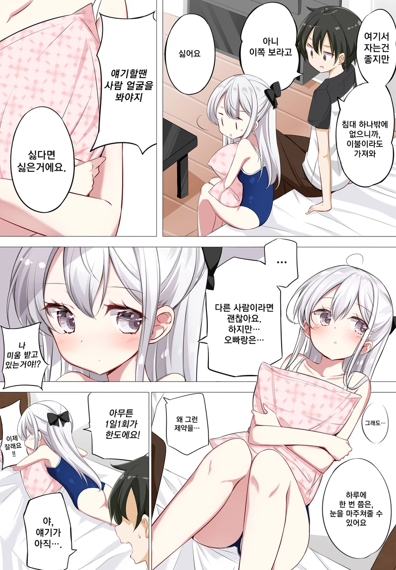 ㄱㅊ해도 어쩔 수 없는 여동생 만화.manhwa - 이미지 7