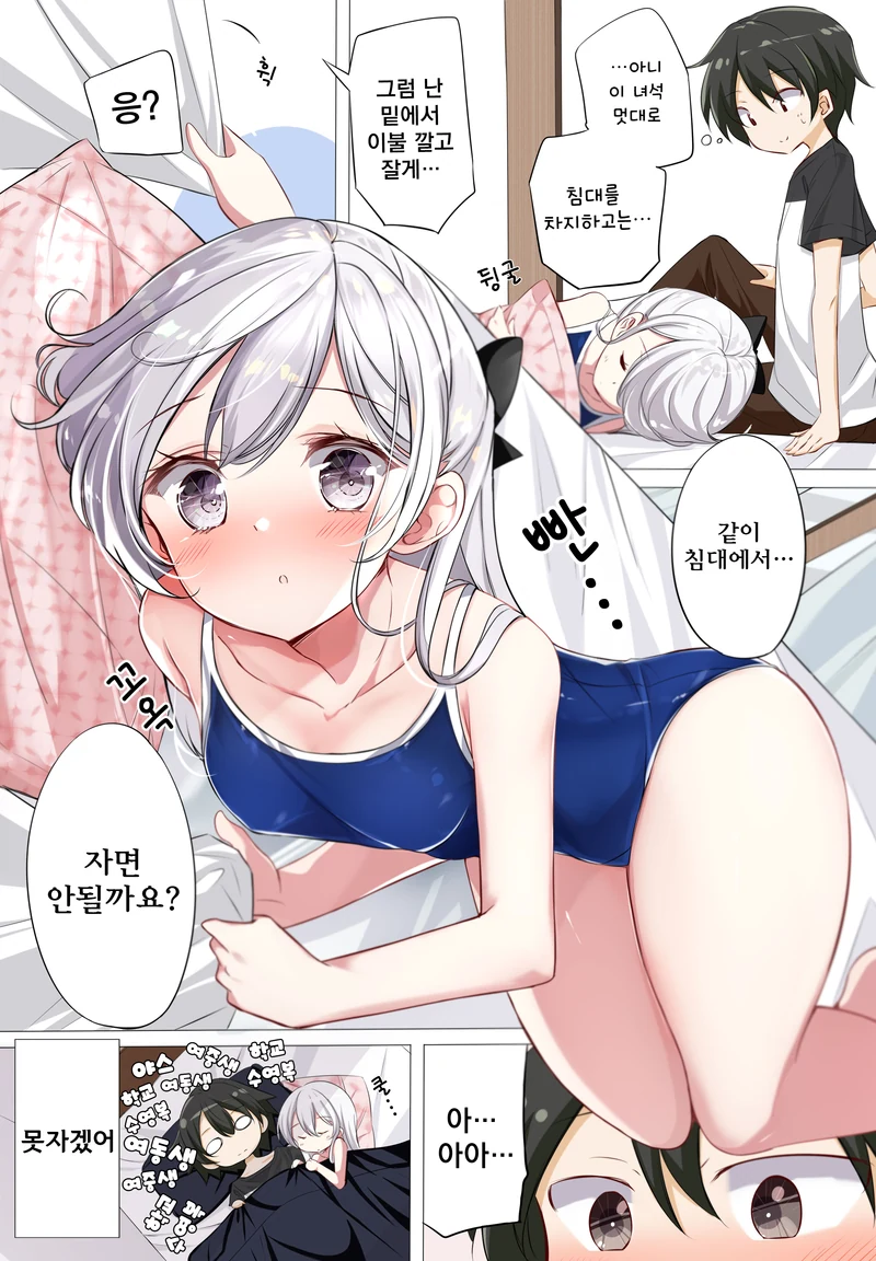 ㄱㅊ해도 어쩔 수 없는 여동생 만화.manhwa - 이미지 8