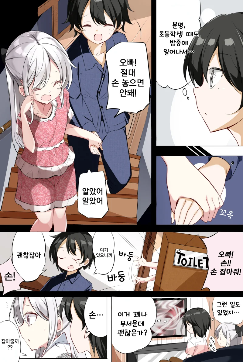ㄱㅊ해도 어쩔 수 없는 여동생 만화.manhwa - 이미지 15