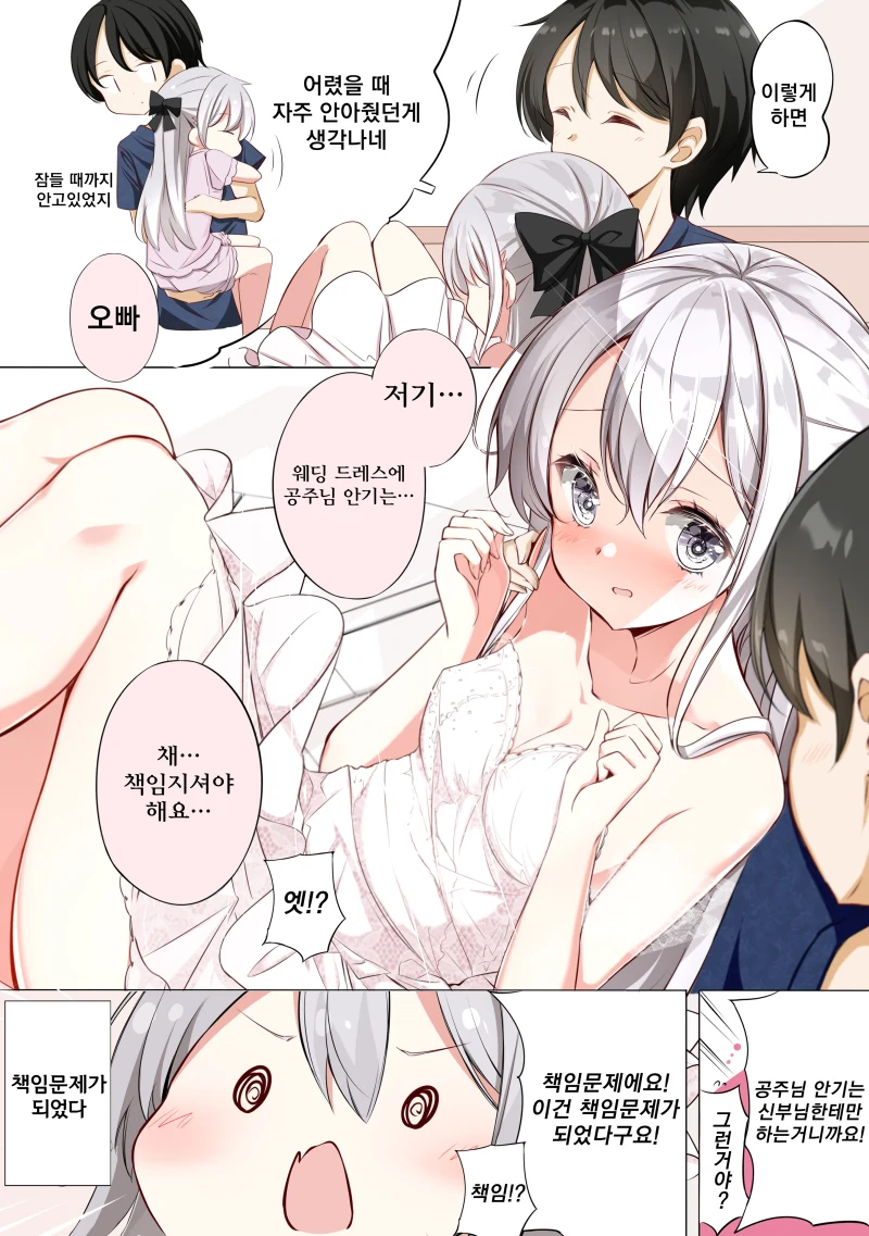 ㄱㅊ해도 어쩔 수 없는 여동생 만화.manhwa - 이미지 20