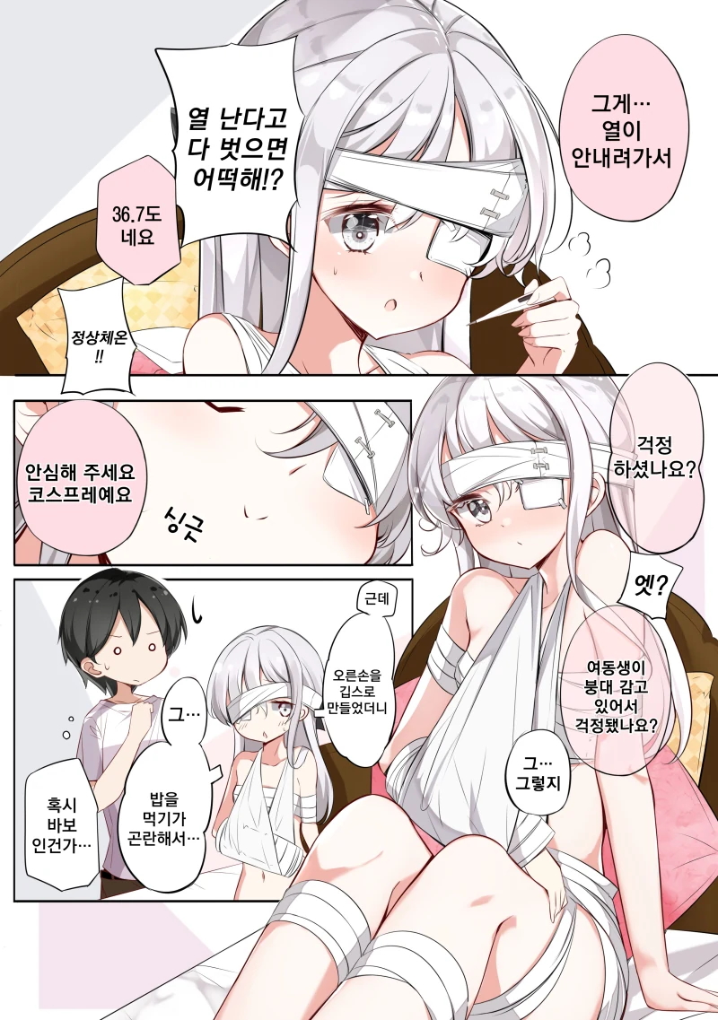 ㄱㅊ해도 어쩔 수 없는 여동생 만화.manhwa - 이미지 22