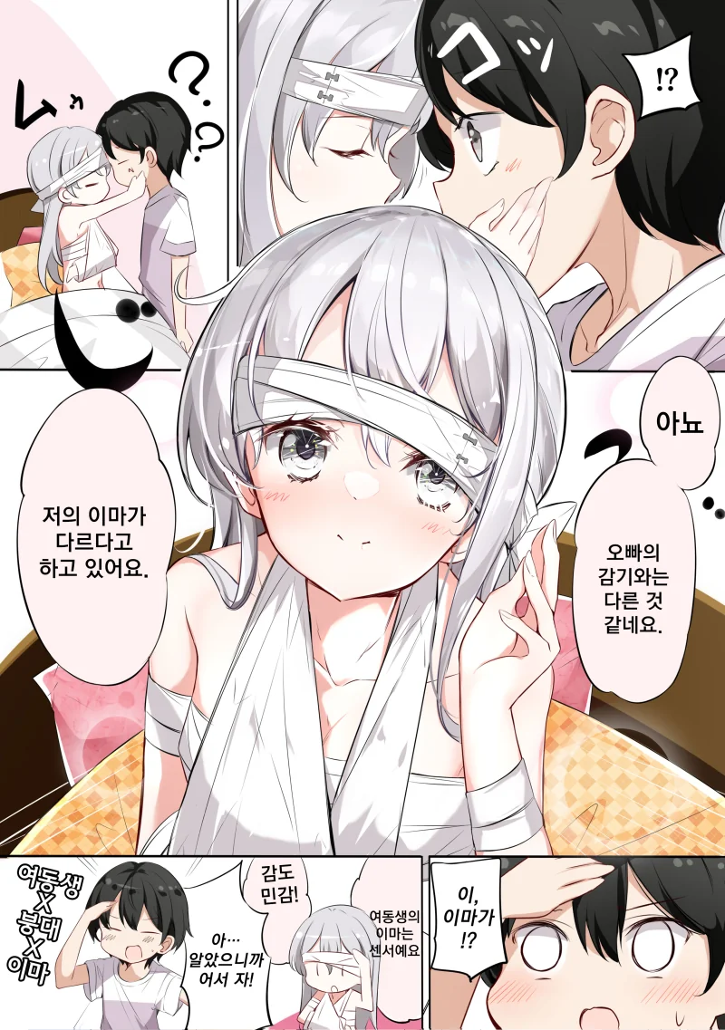 ㄱㅊ해도 어쩔 수 없는 여동생 만화.manhwa - 이미지 24
