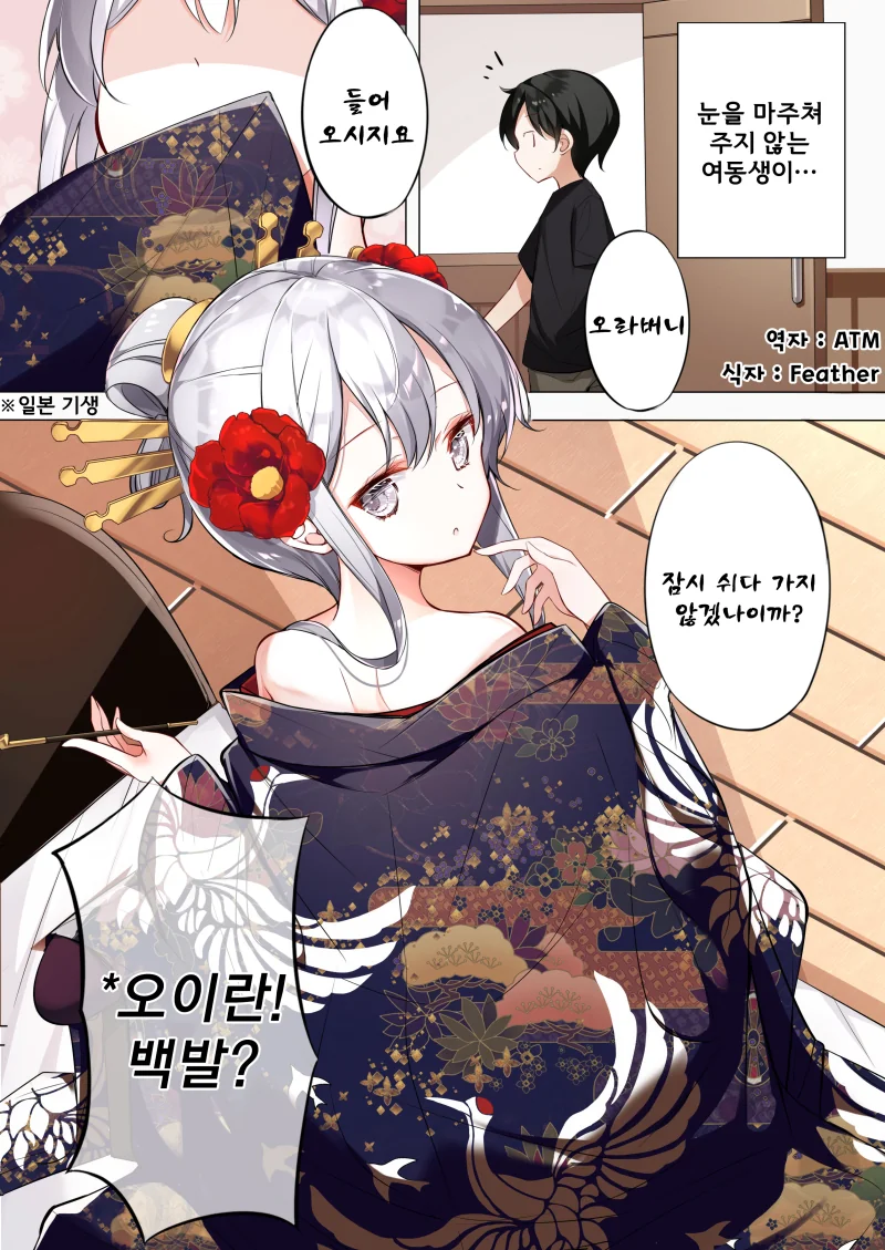 ㄱㅊ해도 어쩔 수 없는 여동생 만화.manhwa - 이미지 25