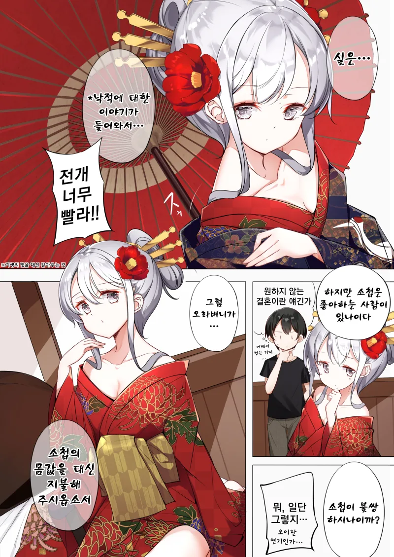 ㄱㅊ해도 어쩔 수 없는 여동생 만화.manhwa - 이미지 26