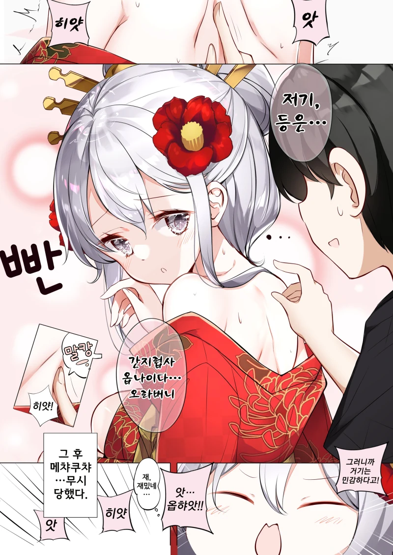 ㄱㅊ해도 어쩔 수 없는 여동생 만화.manhwa - 이미지 28