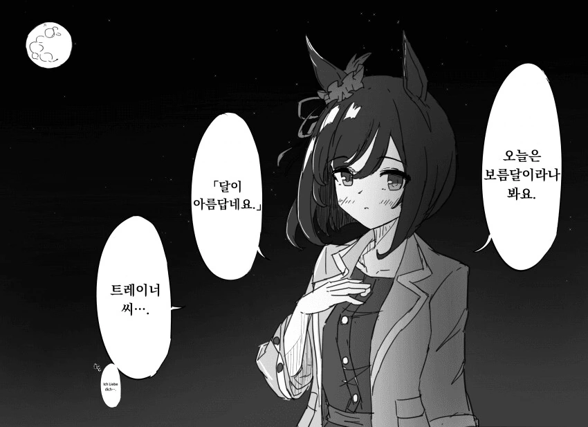 [말딸] 보름달 아래서 감정을 전하는 플래시