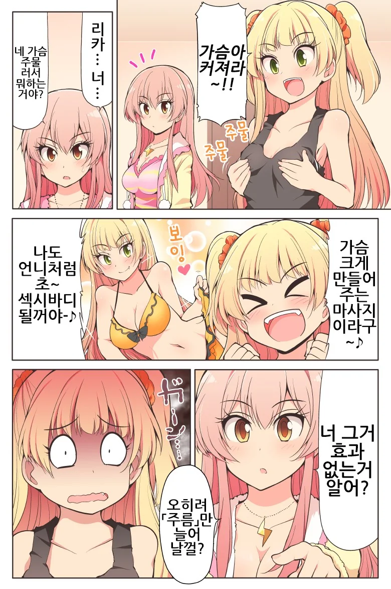 [@] ㅂㅊㄴ 아이돌 만화