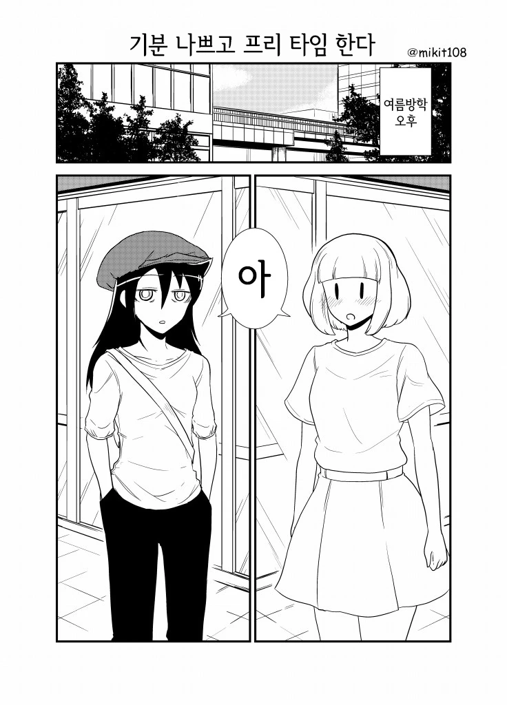 (와타모테) 토모코랑 웃치랑 노래방 가는.manga