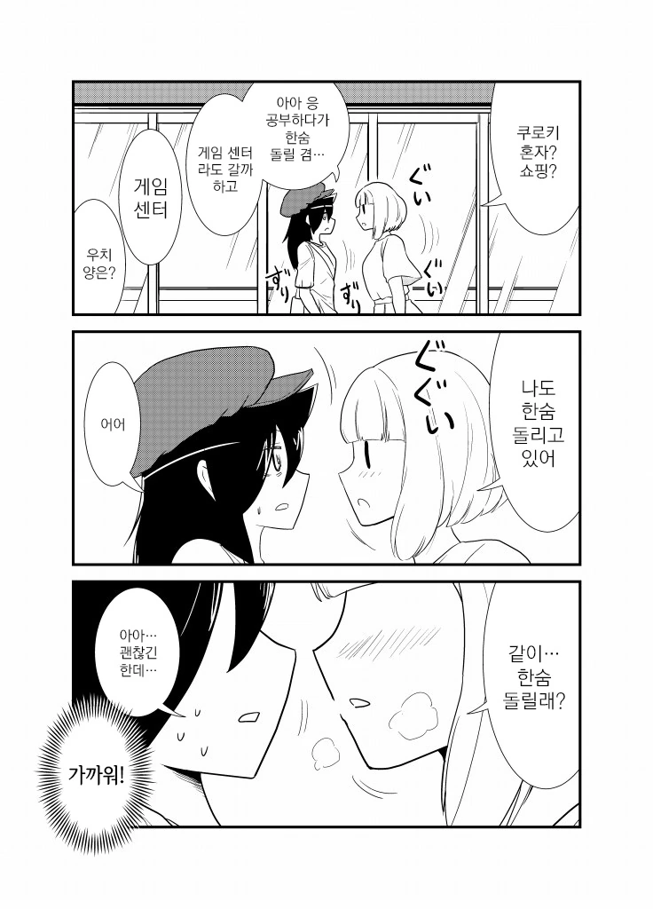 (와타모테) 토모코랑 웃치랑 노래방 가는.manga - 이미지 2