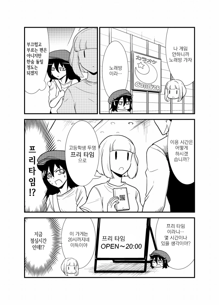 (와타모테) 토모코랑 웃치랑 노래방 가는.manga - 이미지 3