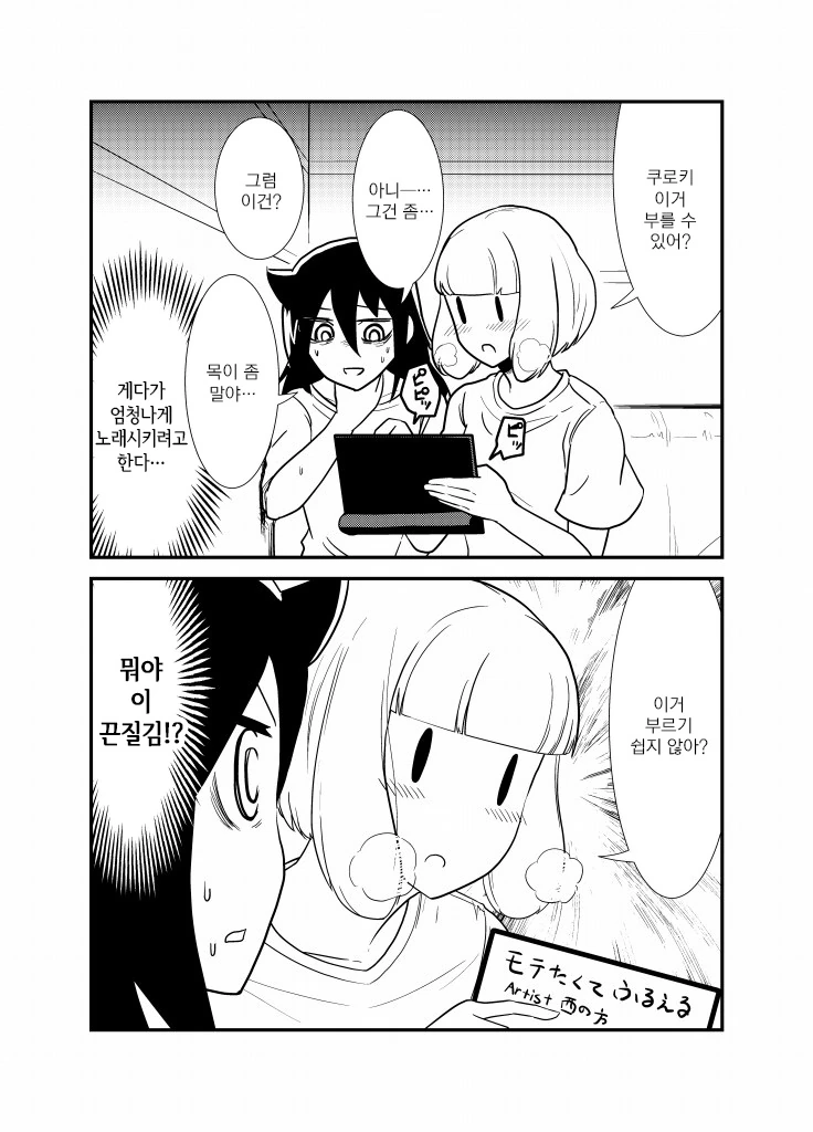 (와타모테) 토모코랑 웃치랑 노래방 가는.manga - 이미지 4
