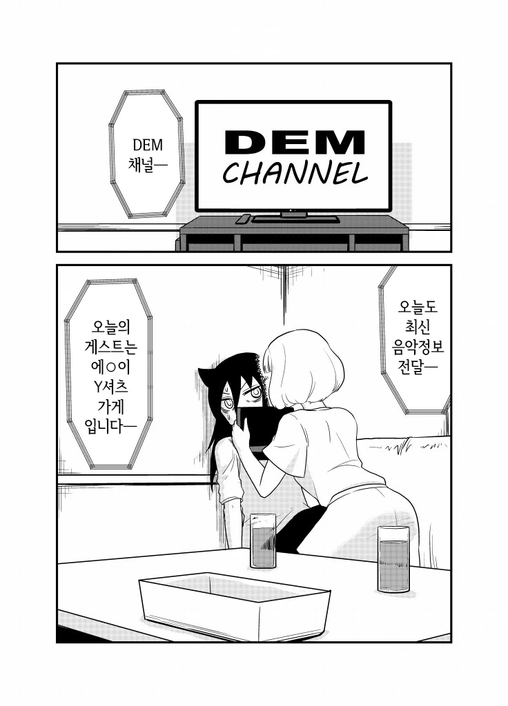 (와타모테) 토모코랑 웃치랑 노래방 가는.manga - 이미지 5