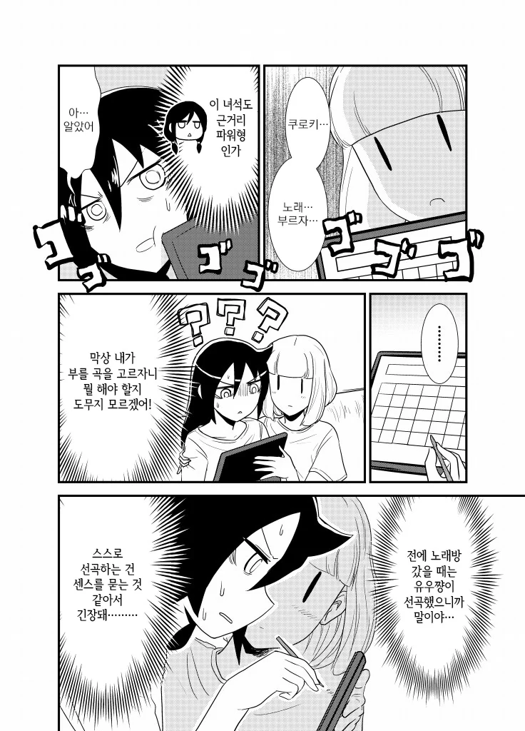 (와타모테) 토모코랑 웃치랑 노래방 가는.manga - 이미지 6