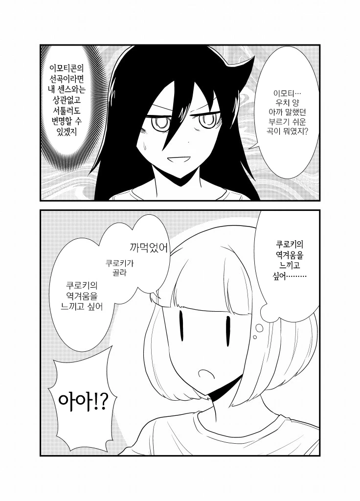 (와타모테) 토모코랑 웃치랑 노래방 가는.manga - 이미지 7