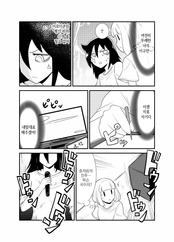 (와타모테) 토모코랑 웃치랑 노래방 가는.manga - 이미지 8