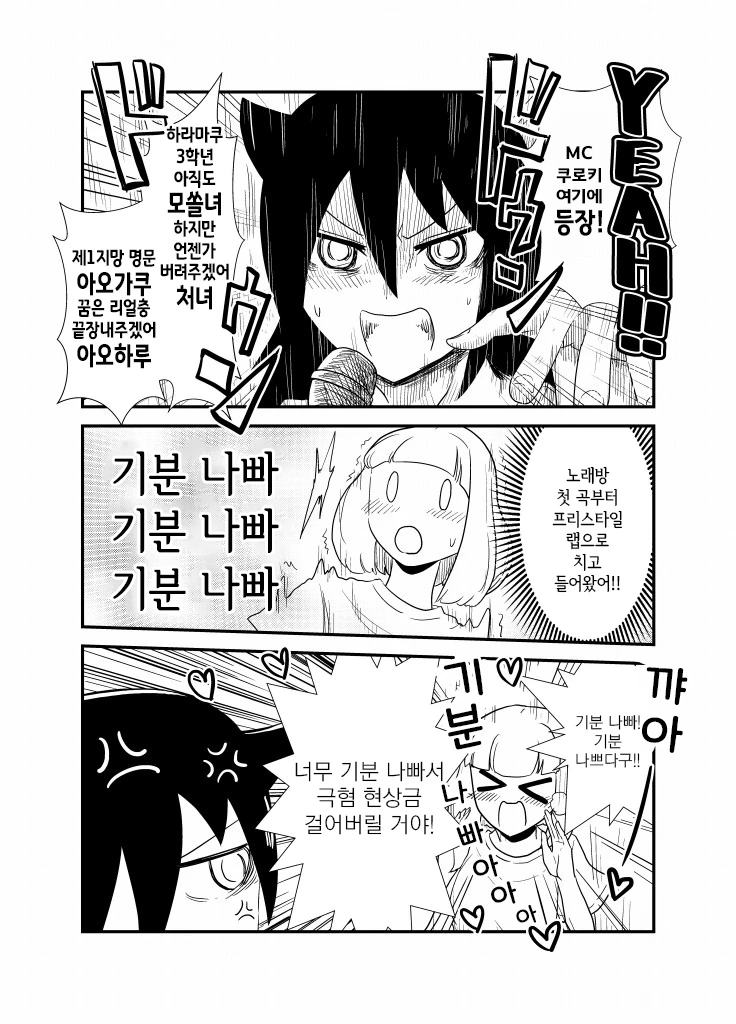 (와타모테) 토모코랑 웃치랑 노래방 가는.manga - 이미지 9