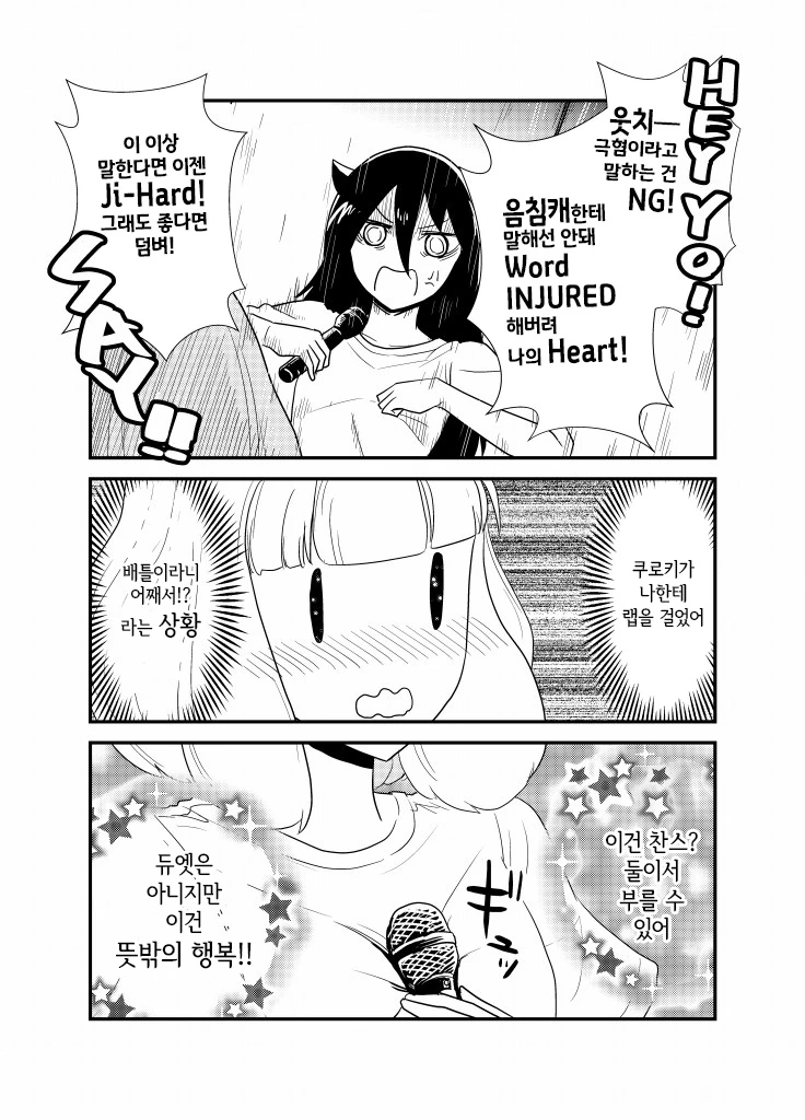 (와타모테) 토모코랑 웃치랑 노래방 가는.manga - 이미지 10