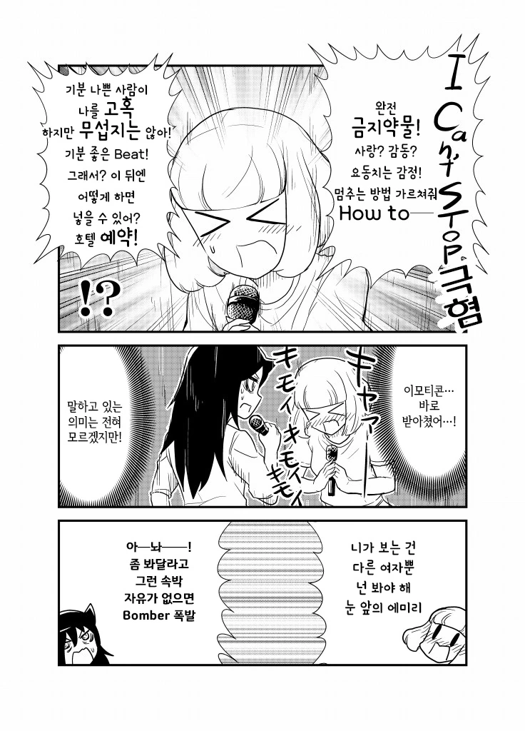 (와타모테) 토모코랑 웃치랑 노래방 가는.manga - 이미지 11