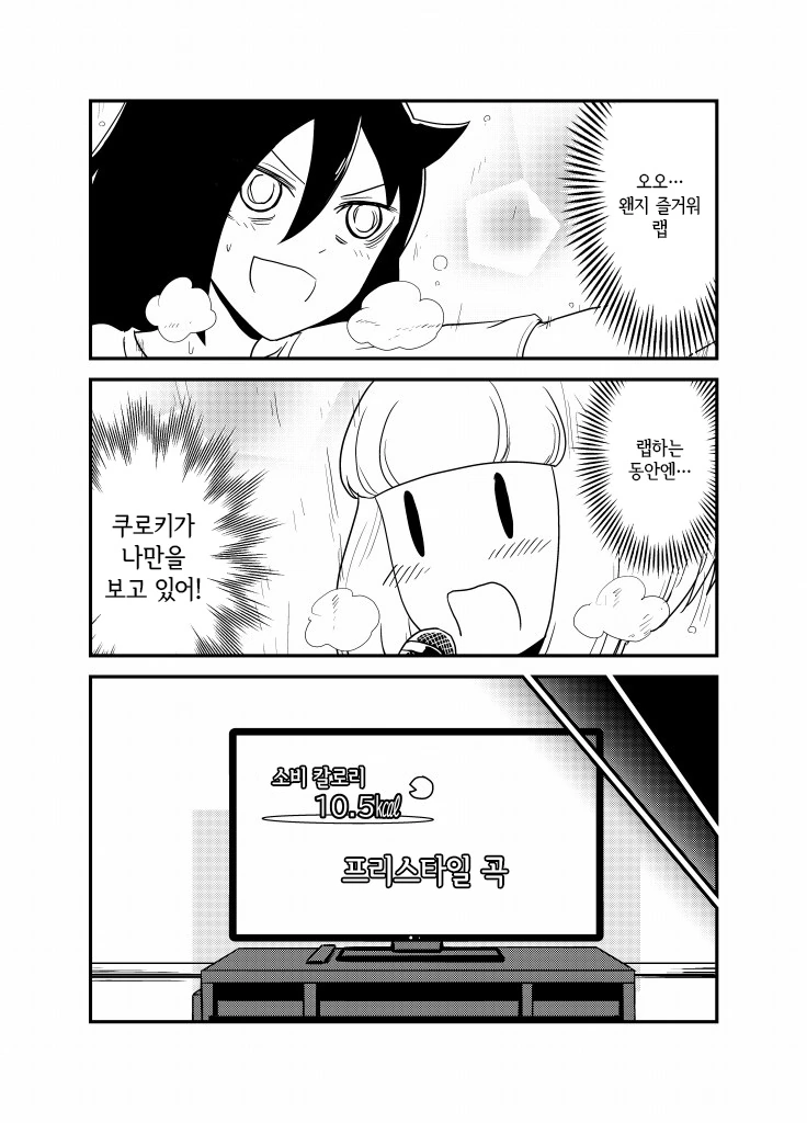 (와타모테) 토모코랑 웃치랑 노래방 가는.manga - 이미지 12