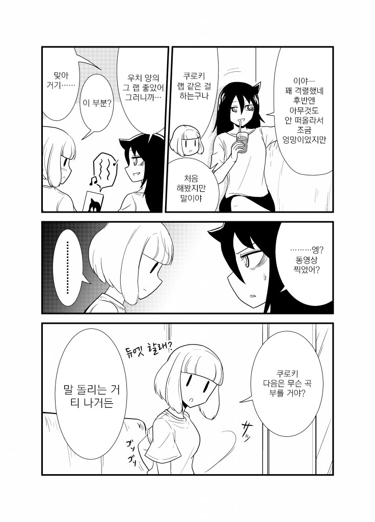 (와타모테) 토모코랑 웃치랑 노래방 가는.manga - 이미지 14