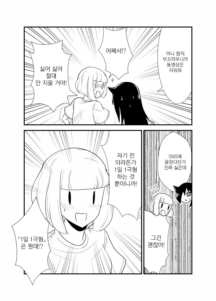 (와타모테) 토모코랑 웃치랑 노래방 가는.manga - 이미지 15