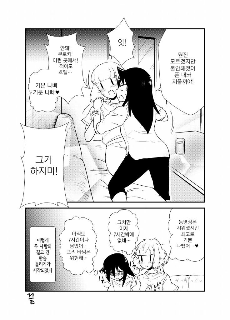(와타모테) 토모코랑 웃치랑 노래방 가는.manga - 이미지 16