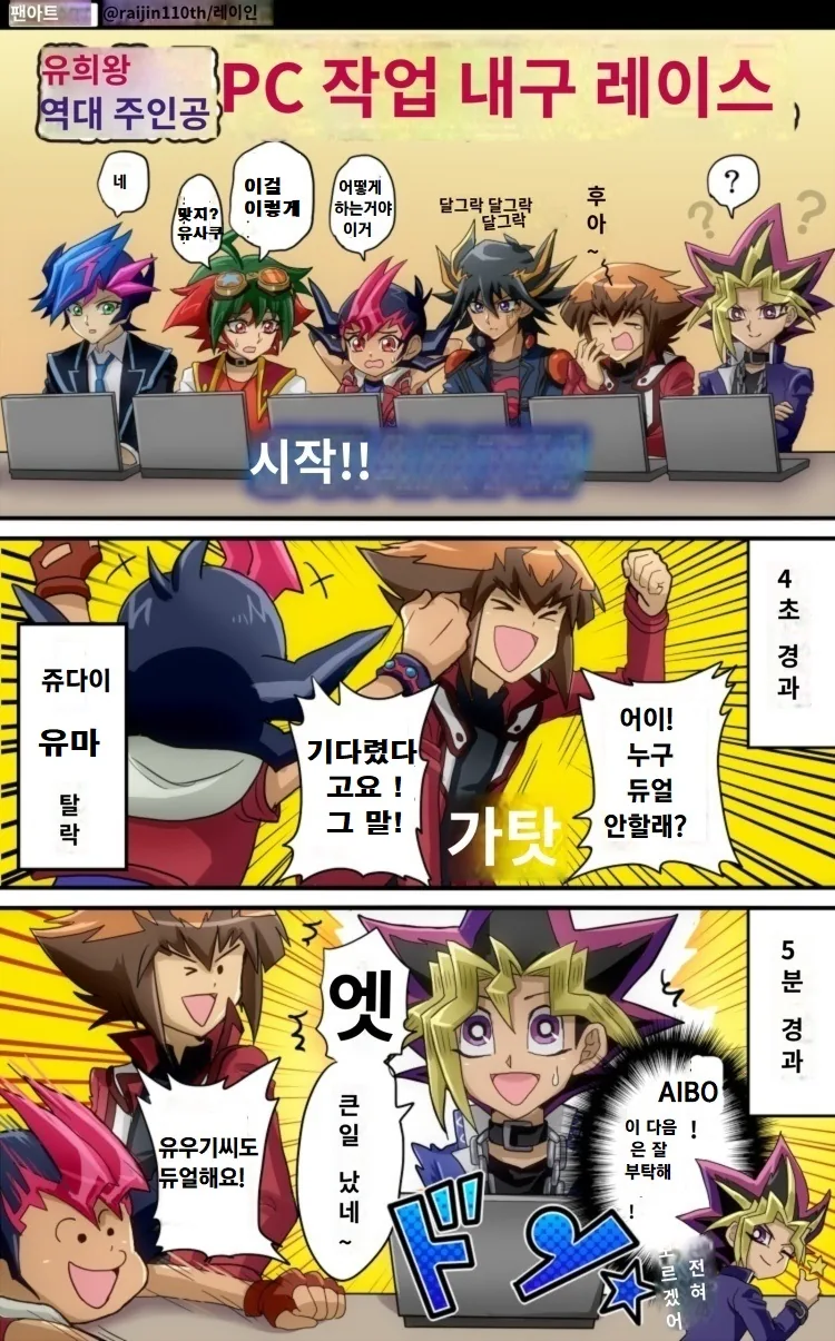 유희왕)주인공들이 컴퓨터 내구도 시험하는 만화